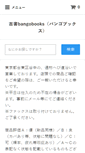 Mobile Screenshot of bangobooks.com